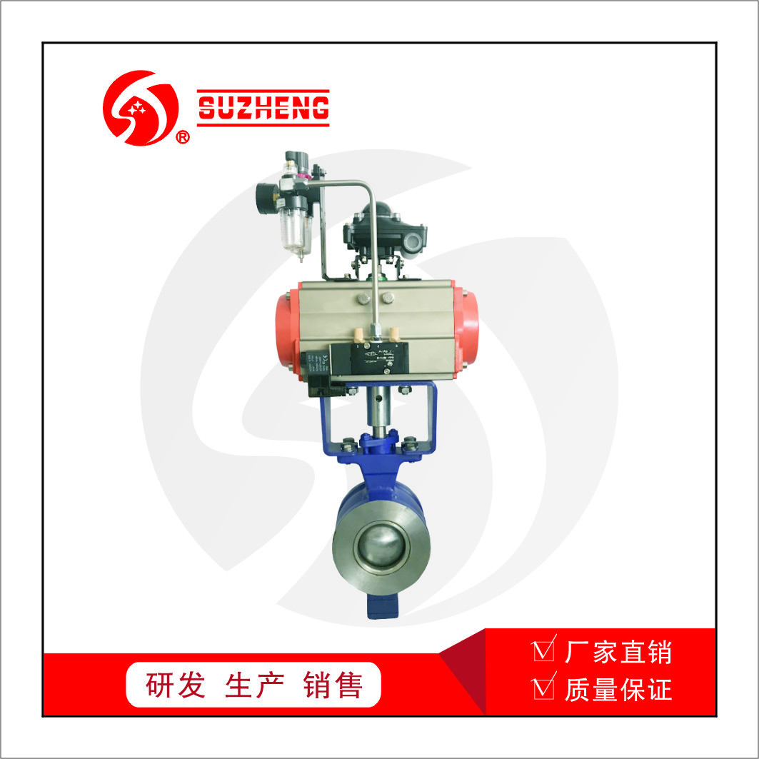 氣動對夾V型(xíng)調節閥